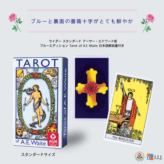 ライダー スタンダード アーサー・エドワード版 ブルーエディション Tarot of A.E Waite