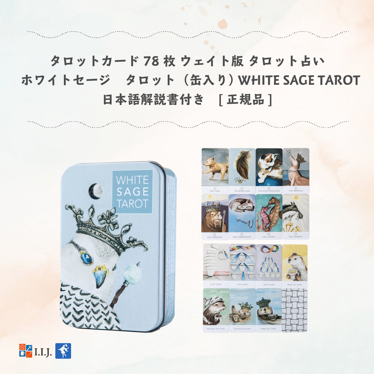 【タロットカード】 ホワイトセージ　タロット（缶入り）　日本語解説書付き　WHITE SAGE TAROT　送料無料　占い　タロット　タロットカード　かわいい　綺麗
