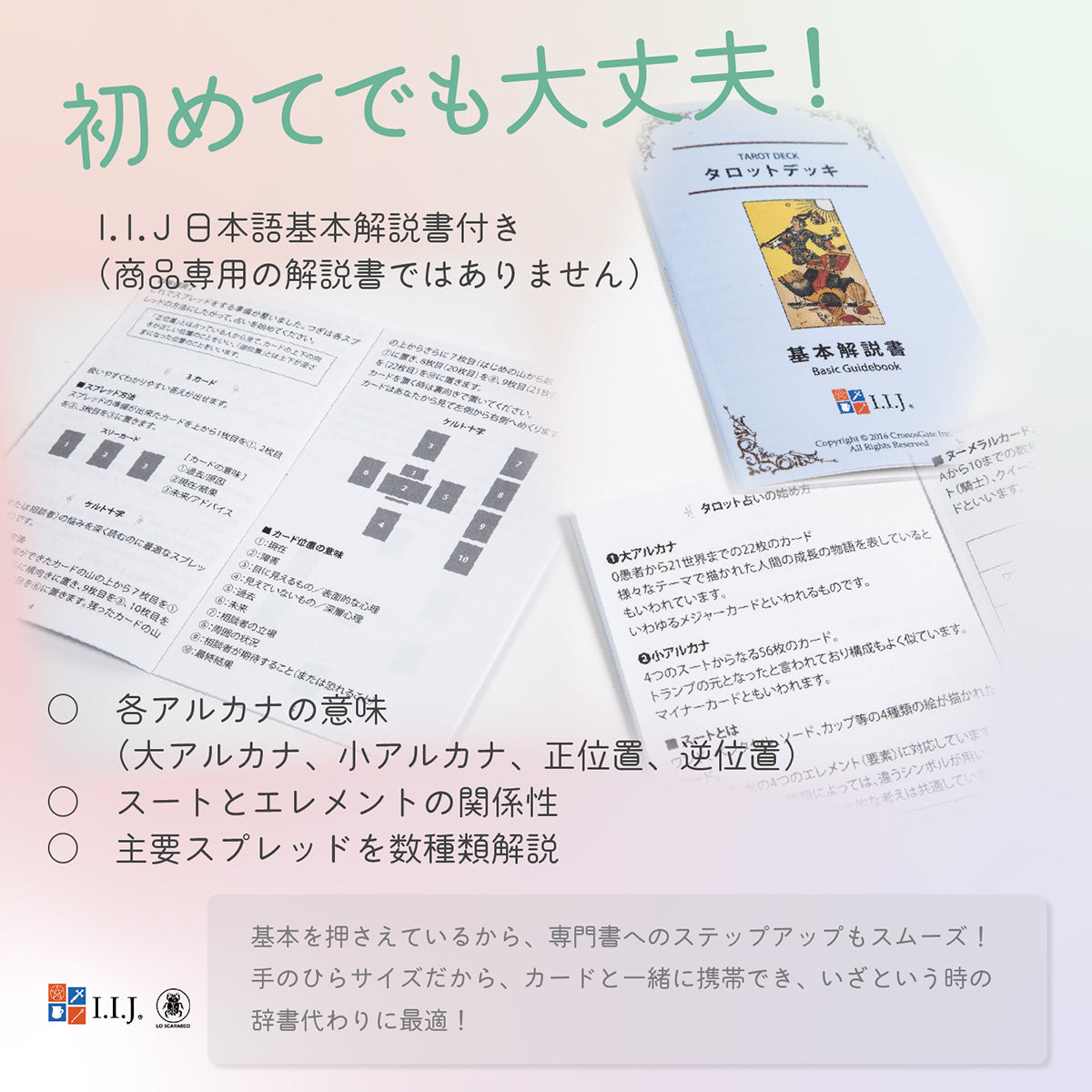 タロットカード 78枚 ウェイト版 タロット占い 【 エッセンシャル タロット　Essential Tarot 】日本語解説書付き　[正規品]　送料無料