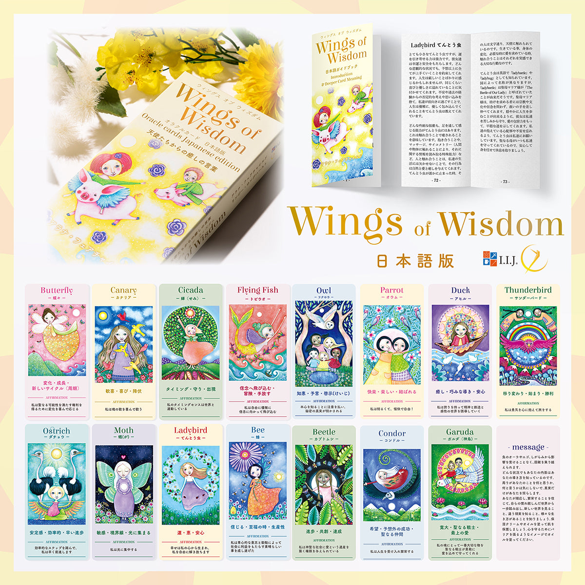 オラクルカード 日本語版 占い【 ウィングス・オブ・ウィズダム オラクルカード 日本語版　Wings of Wisdom Japanese edition 】