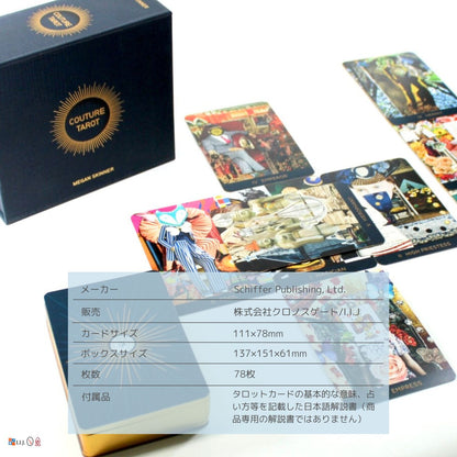 クチュール・タロット Couture Tarot