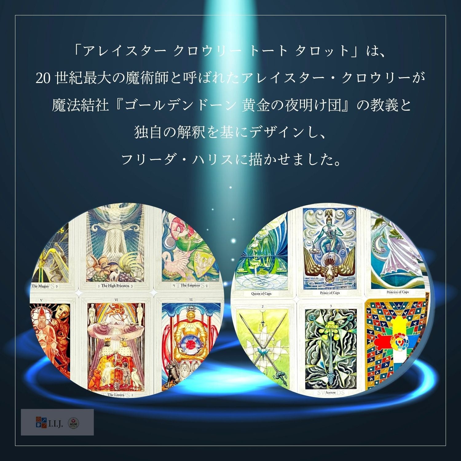 アレイスター クロウリー トートタロット デラックスサイズ ＜AGM