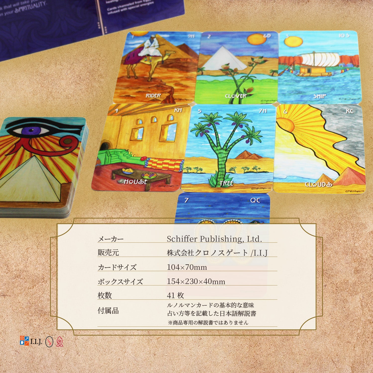エジプシャン・ルノルマン The Egyptian Lenormand