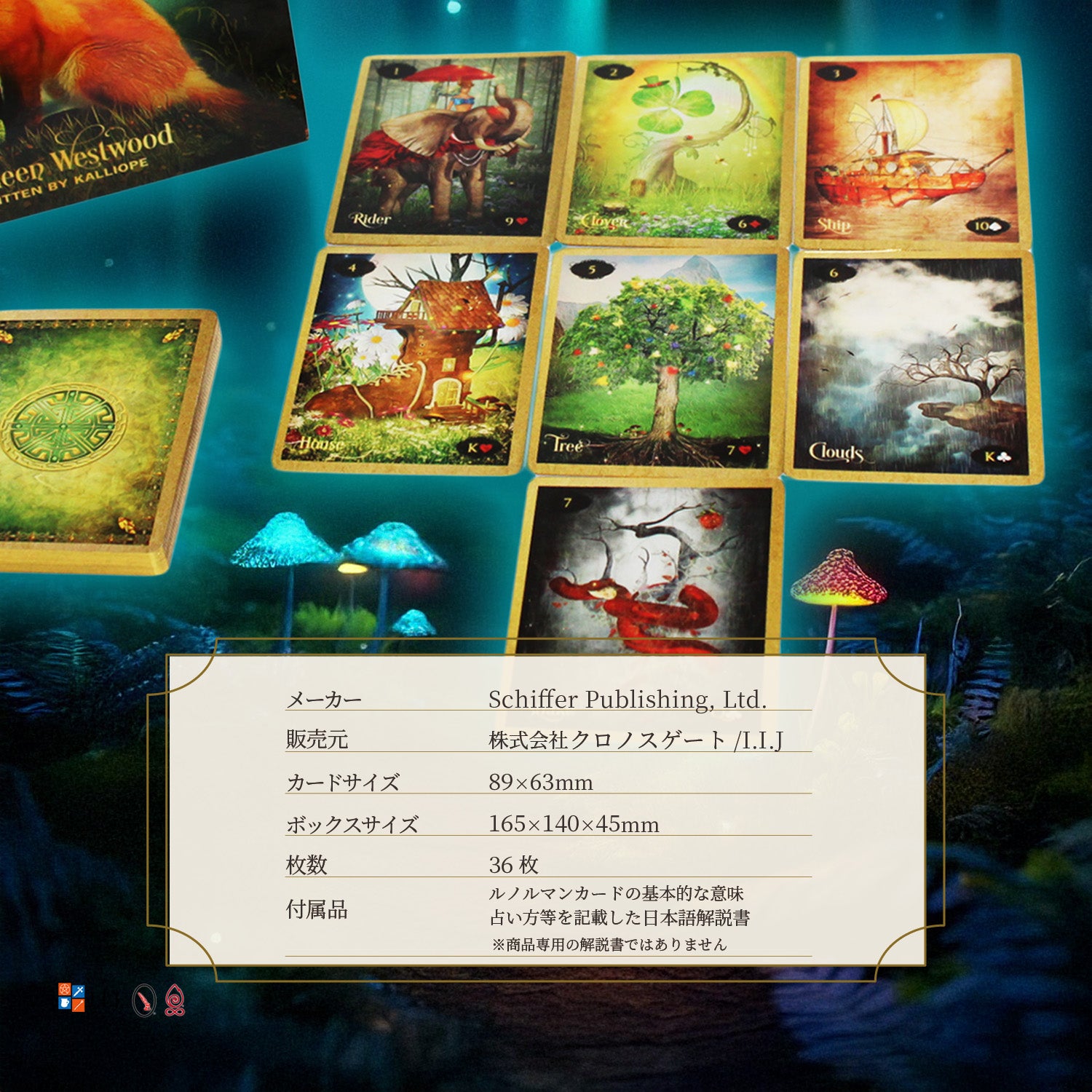 ルノルマン・オブ・エンチャントメント Lenormand of Enchantment