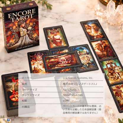 アンコール・タロット Encore Tarot