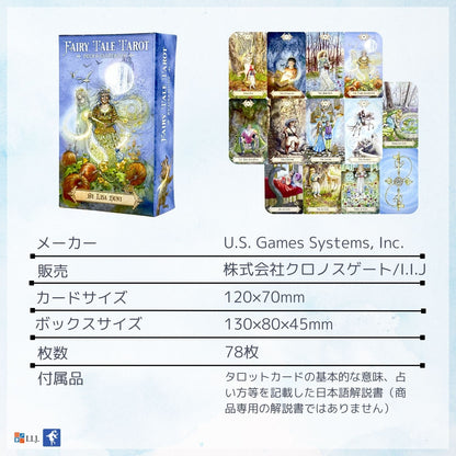 フェアリーテール・タロット Fairy Tale Tarot