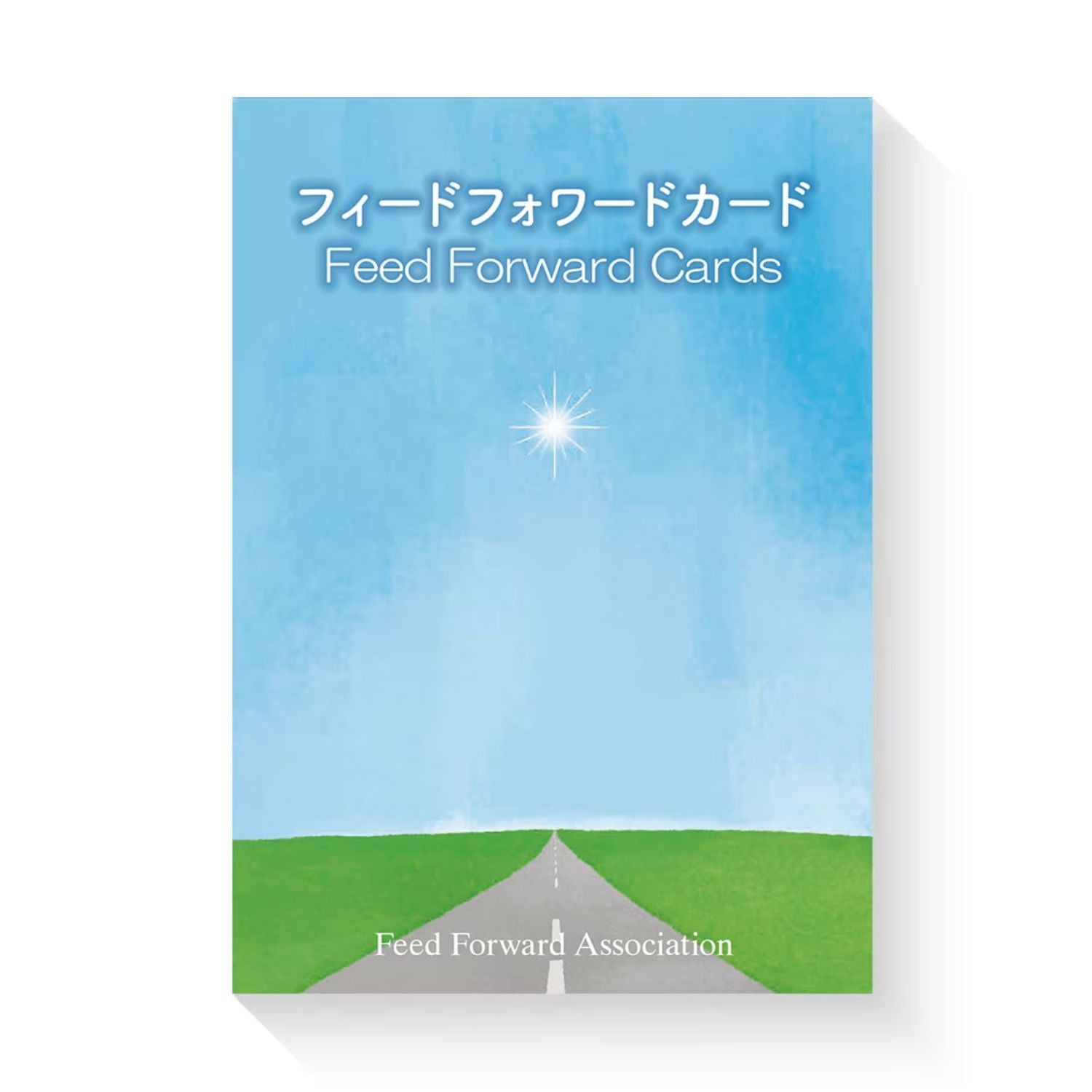 フィード・フォワード・カード
