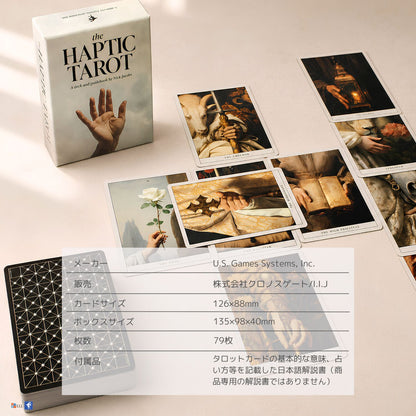 ハプティック・タロット The Haptic Tarot