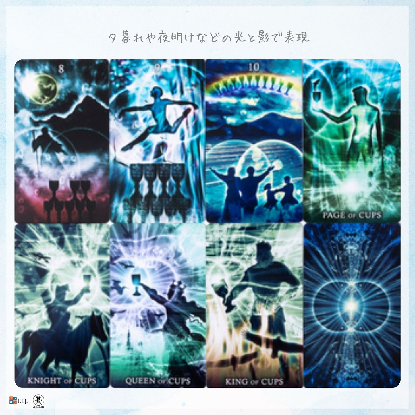 ヒーリング・ライト・タロット HEALING LIGHT TAROT