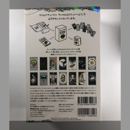 【アウトレット】 ワイルド アンノウン アニマル スピリット