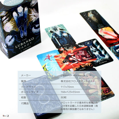 ルバンコ・タロット The Lubanko Tarot