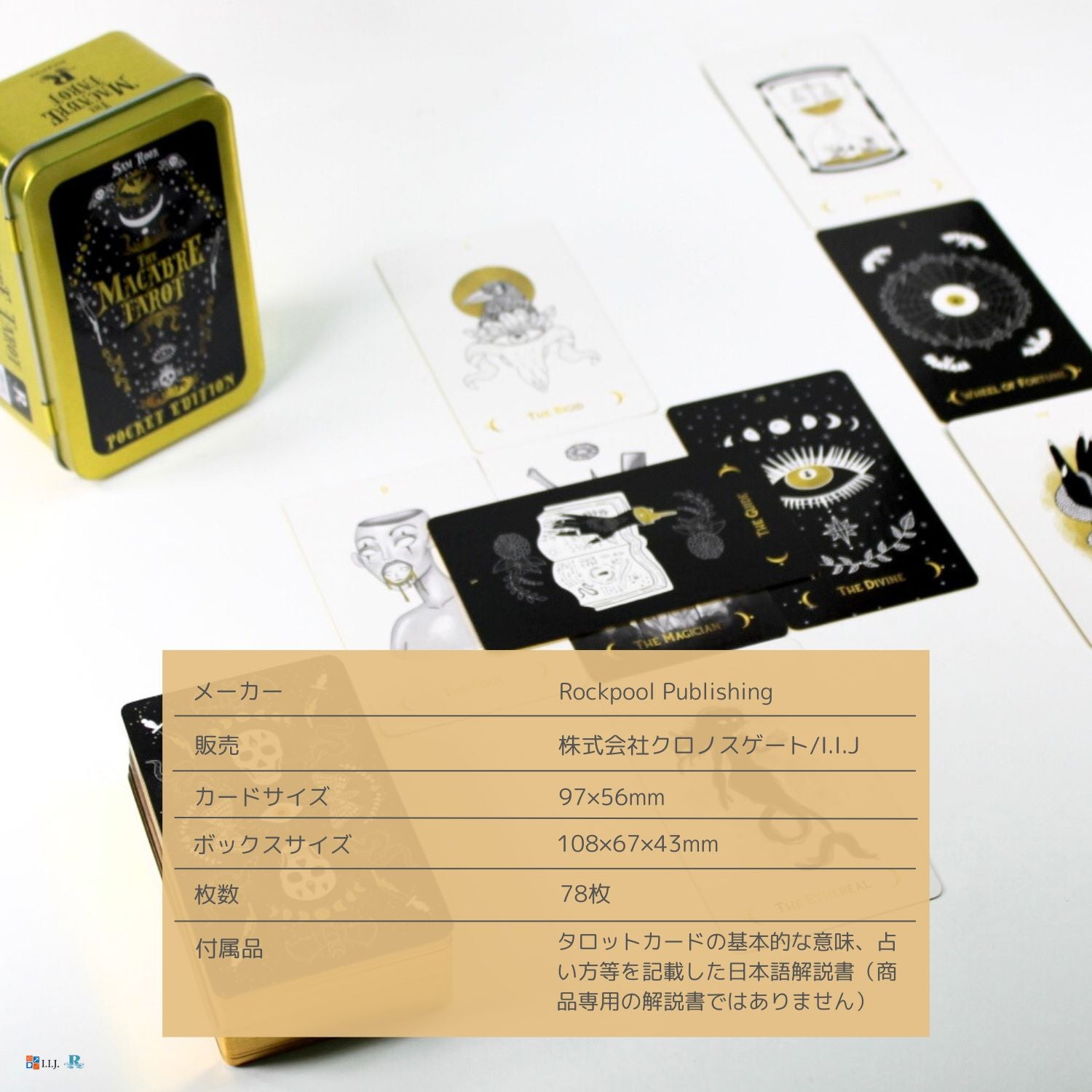 マカブル・タロット・ポケット・エディション 缶入り Macabre Tarot