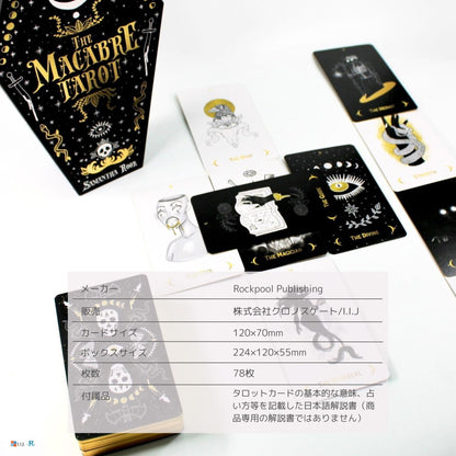 マカブル・タロット The Macabre Tarot