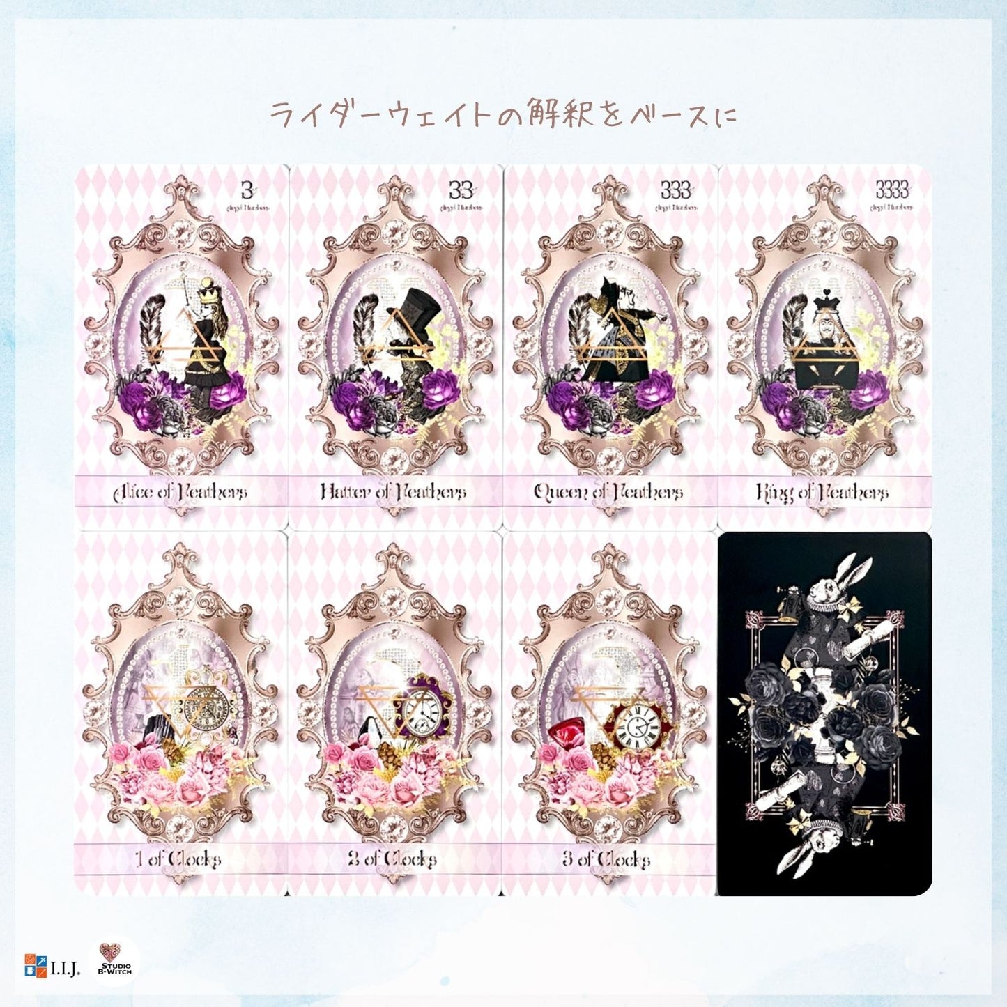 風の時代のアリスタロット