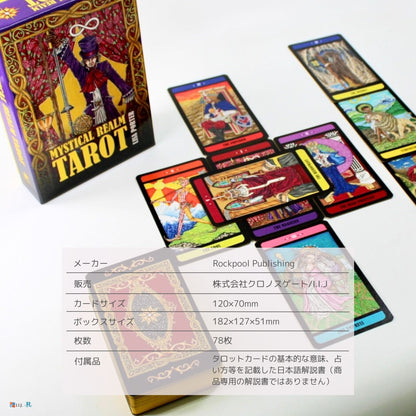 ミスティカル・レルム・タロット Mystical Realm Tarot