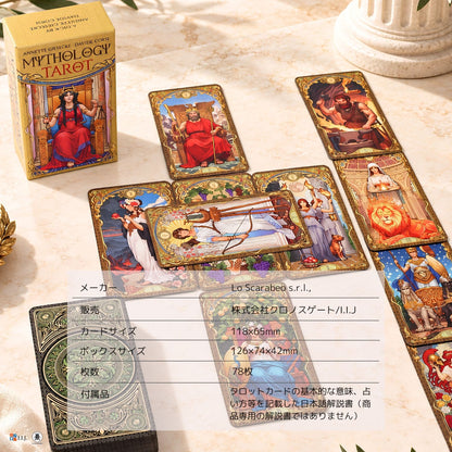 ミソロジー・タロット Mythology Tarot