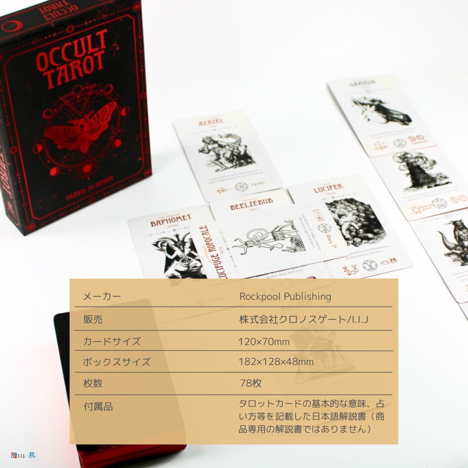 オカルト・タロット Occult Tarot