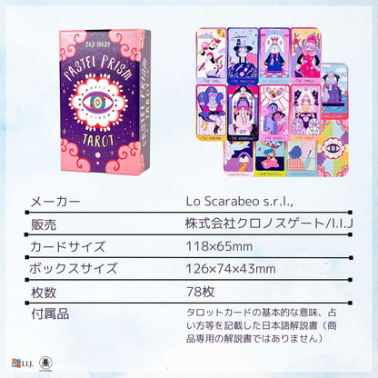 パステル・プリズム・タロット Pastel Prism Tarot