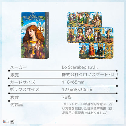 プリ-ラファライト タロット Pre-raphaelite tarot