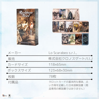 ラッカム タロット Rackham Tarot　