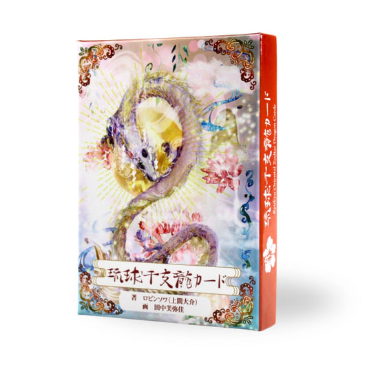 琉球十二生肖龙卡（新版） 