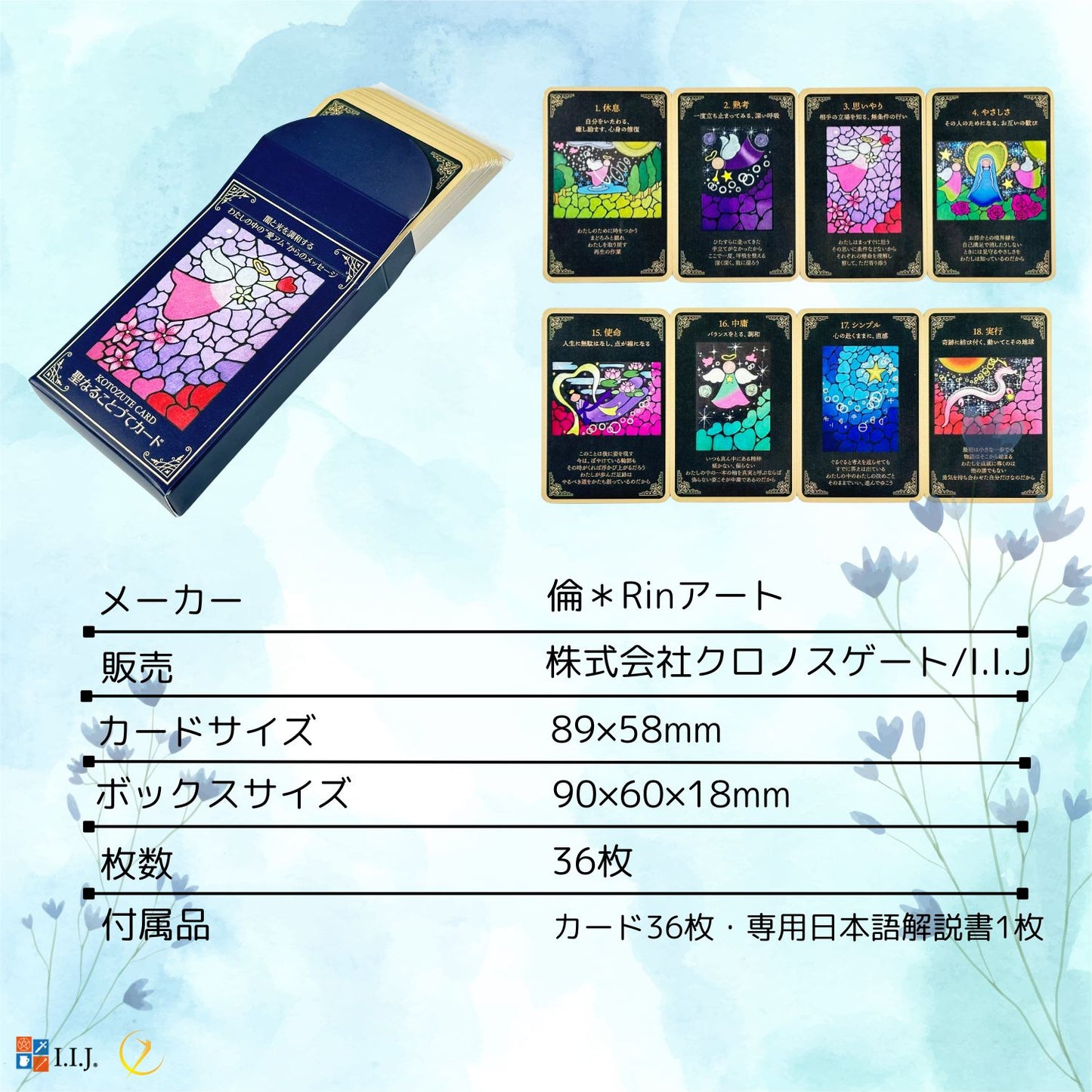 聖なることづてカード