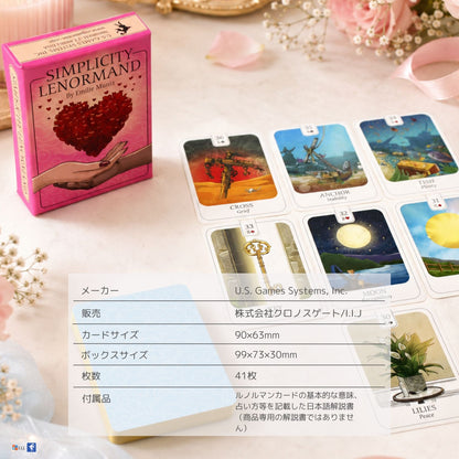 シンプリシティ・ルノルマン Simplicity Lenormand