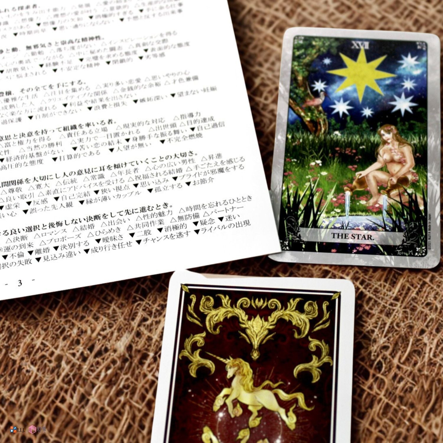 ユニコーン・ウィスパー・タロット Unicorn whisper tarot