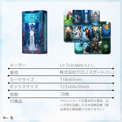ユニバーサル ケルティック タロット Universal Celtic Tarot