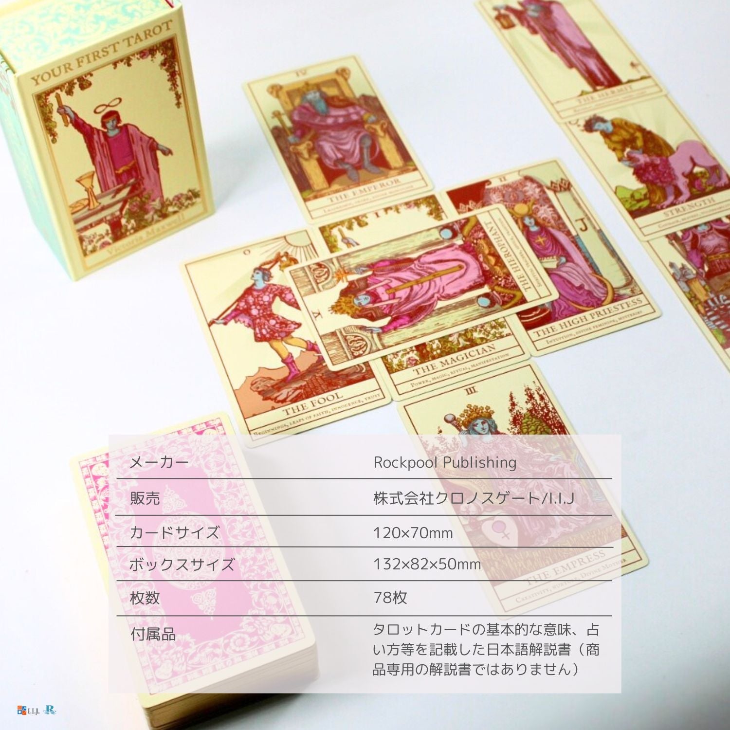 ユア・ファースト・タロット Your First Tarot